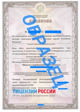 Образец лицензии на реставрацию 1 Куйбышев Лицензия минкультуры на реставрацию	